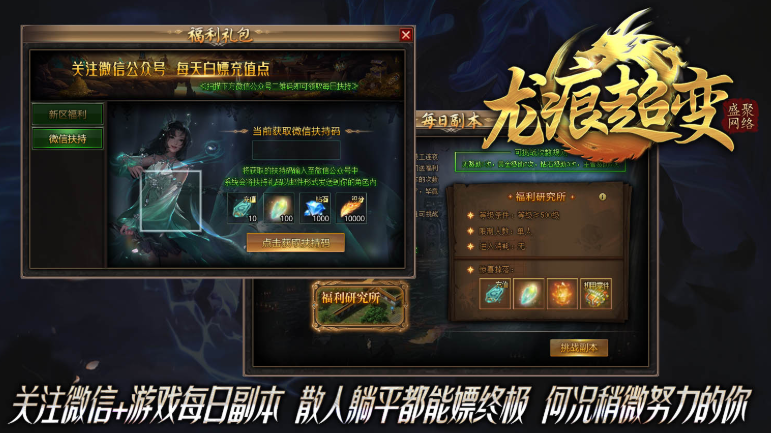 龙痕超变