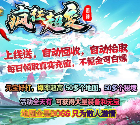 洛神疯狂超变