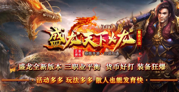 盛龙天下