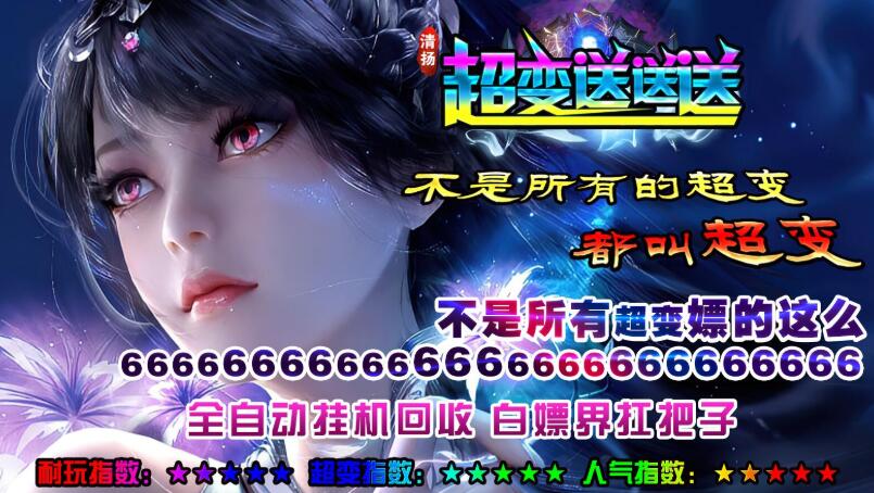 清扬超变送送送