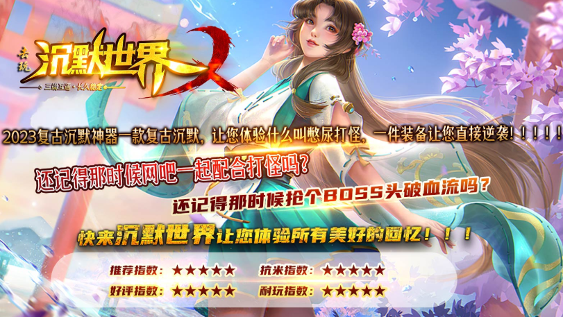 去玩沉默世界