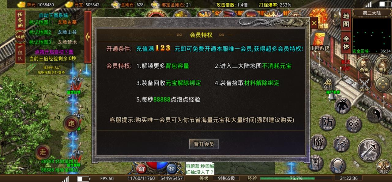 风霜复古攻速火龙 每个大陆有vip真冲激活，激活后下图不需元宝。