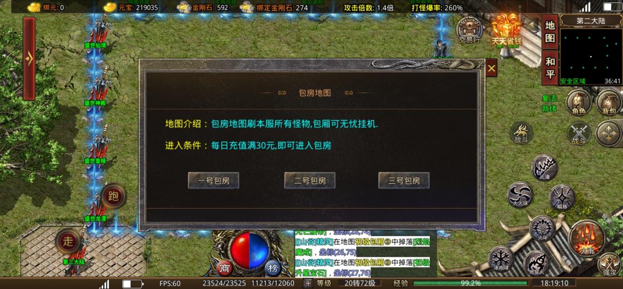 风霜复古攻速火龙 每个大陆有vip真冲激活，激活后下图不需元宝。