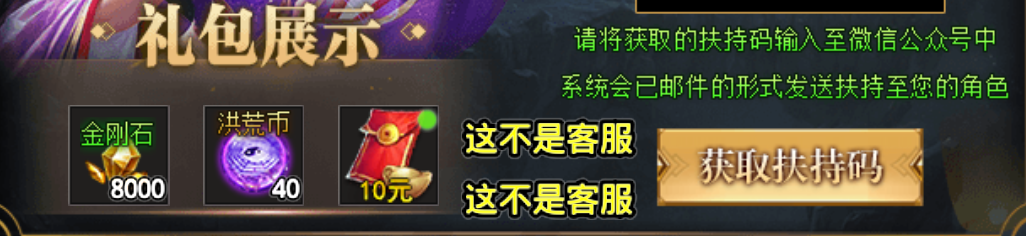 盛聚洪荒大陆传奇,正式区启航。