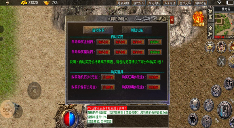 流云1.70点卡版