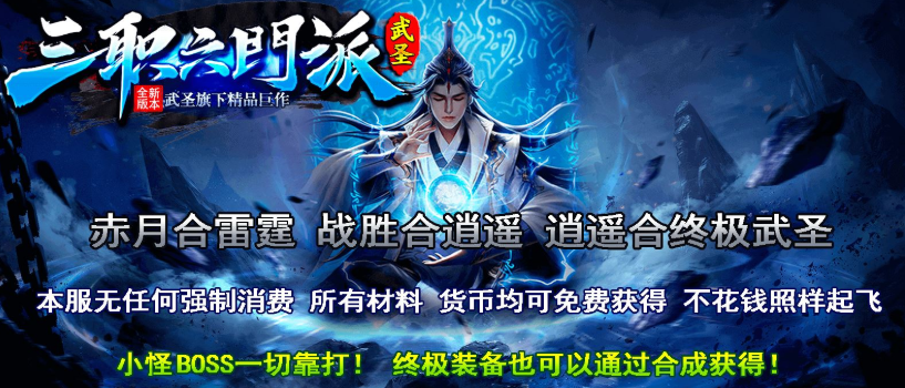 武圣三职业六门派