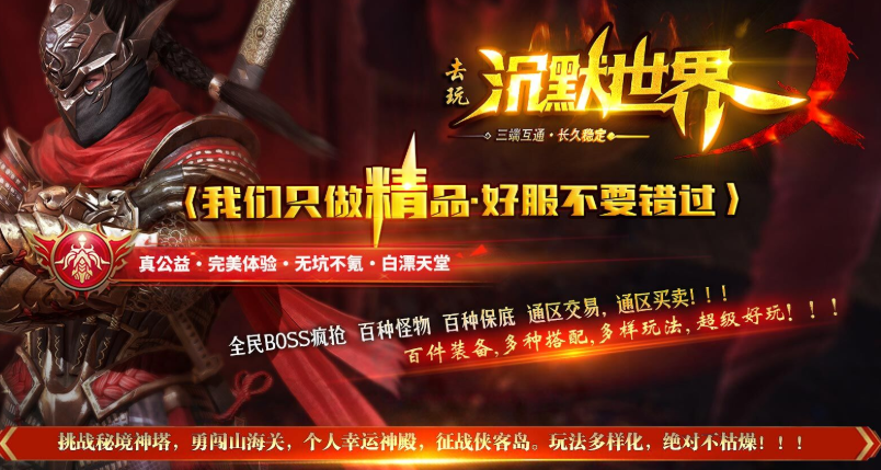去玩沉默世界