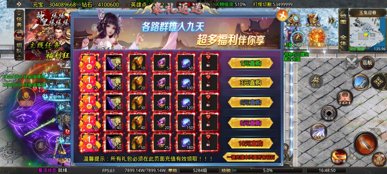 【游戏评测】神皇爆爆爆爆 首充三天玩服感受