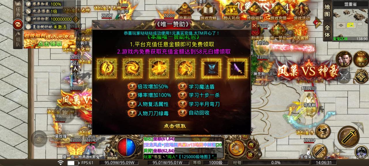 【凤巢高爆超变】 388冠名连续登陆可免费领取