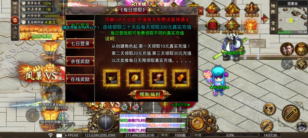 【凤巢高爆超变】 388冠名连续登陆可免费领取