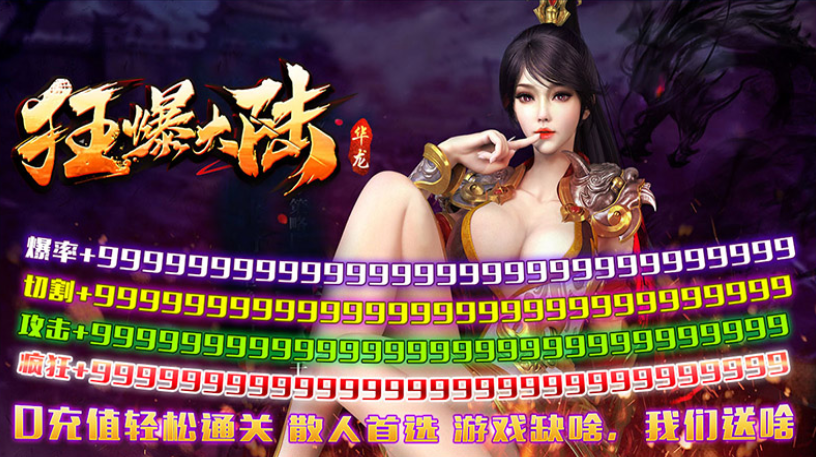狂暴大陆