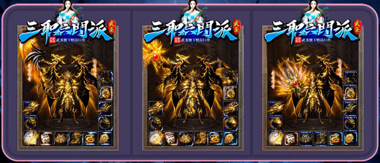 武圣三职业六门派