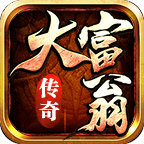 大富翁三职业传奇上线自动泡点,无冠名无充值地图。