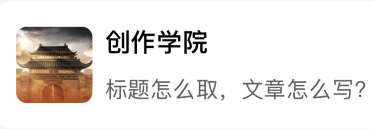 996社区英雄帖——白纸黑字来换真金白银，优秀创作者速速到来！