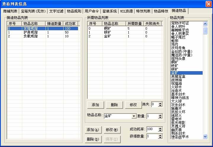 GOM引擎物品合成系统详解