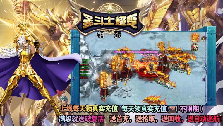 钢蛋圣斗士超变