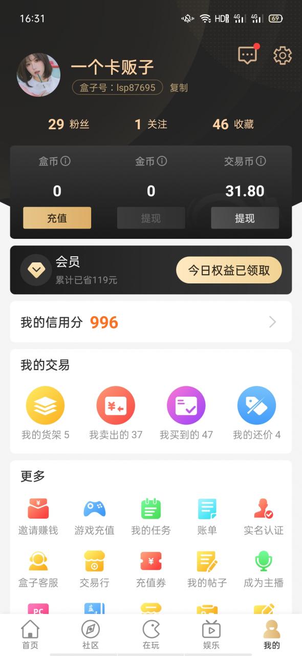 【幸福瞬间】来996两年打卡 以前只觉得盒子只是一个游戏工具