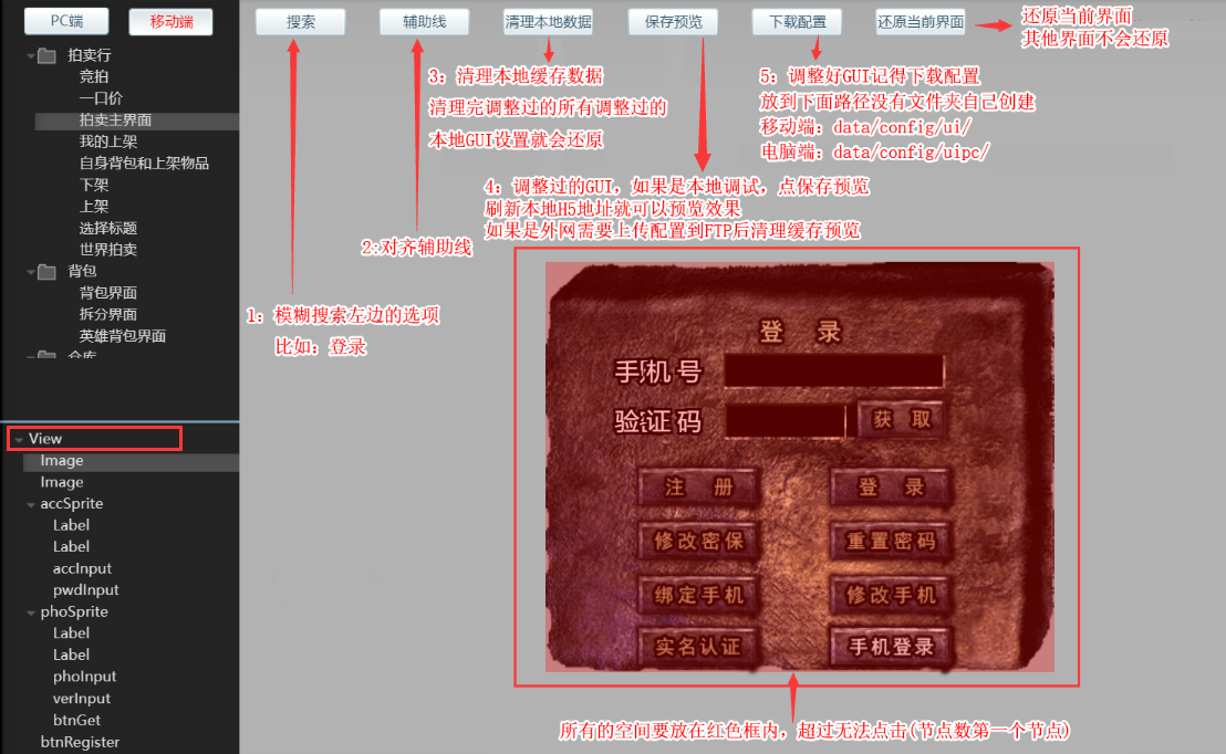 传奇H5端GUI使用说明