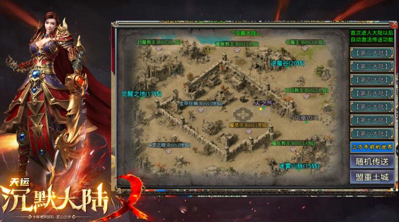 天运沉默大陆地图介绍