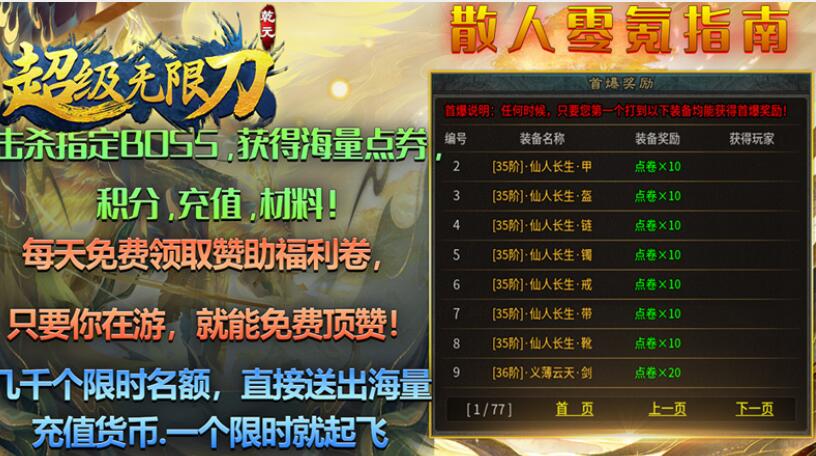 乾元超级无限刀