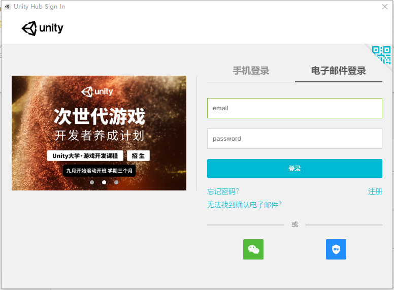 Unity安装教程