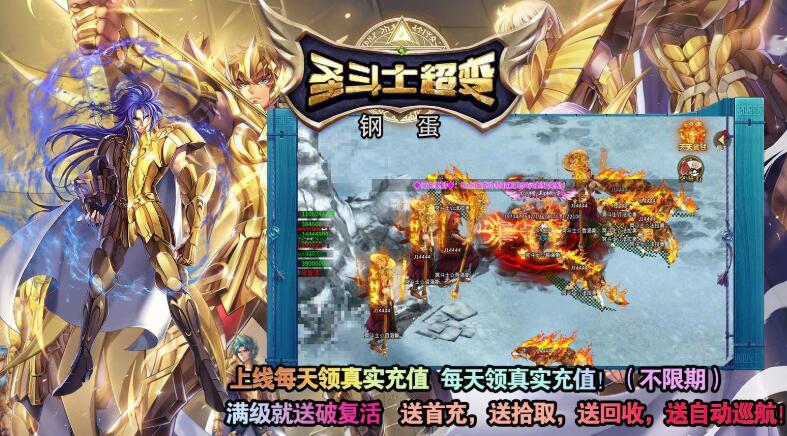 钢蛋圣斗士超变