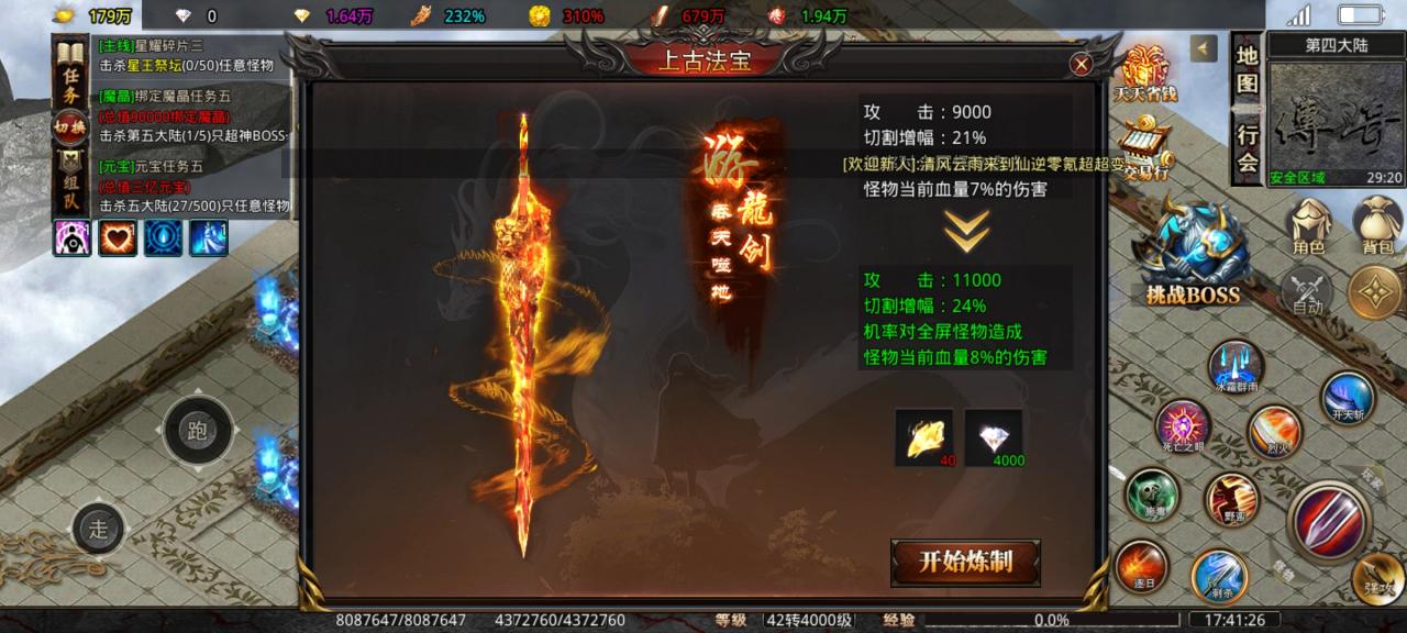 零氪传奇