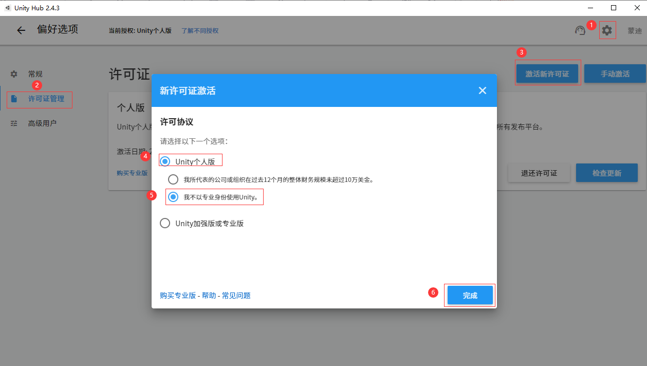 Unity安装教程