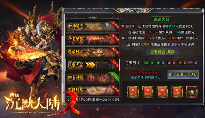 天运沉默大陆每日活动