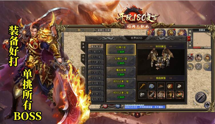 爆率超高的1.80版本