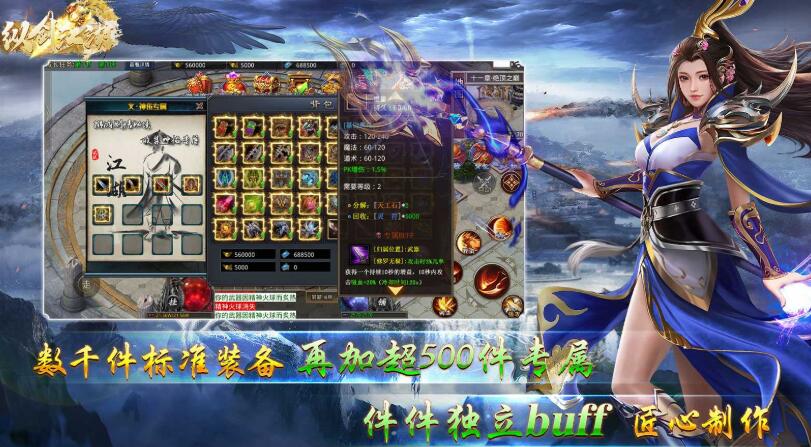 数千件标准装备再加超500件老属，件件独立buff。