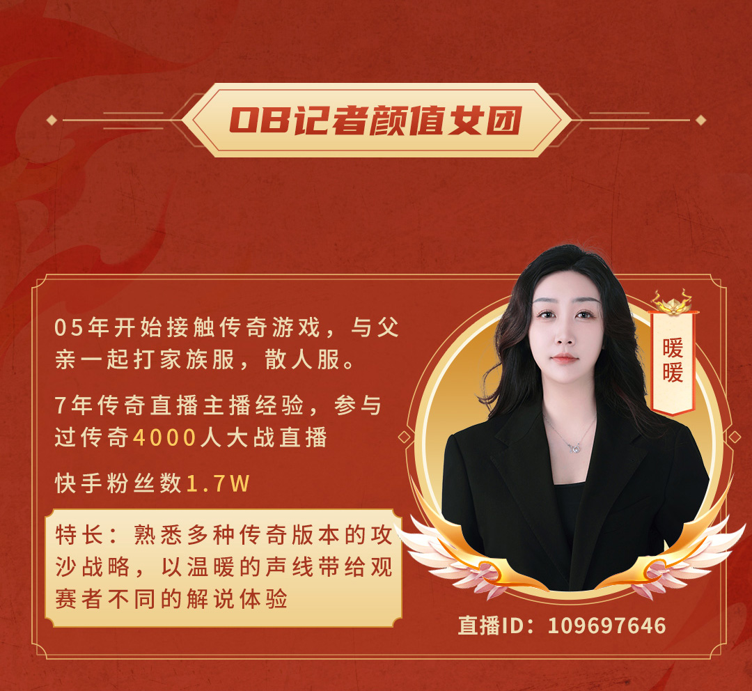 996传奇家族全国争霸赛，全新OB记者团登场！