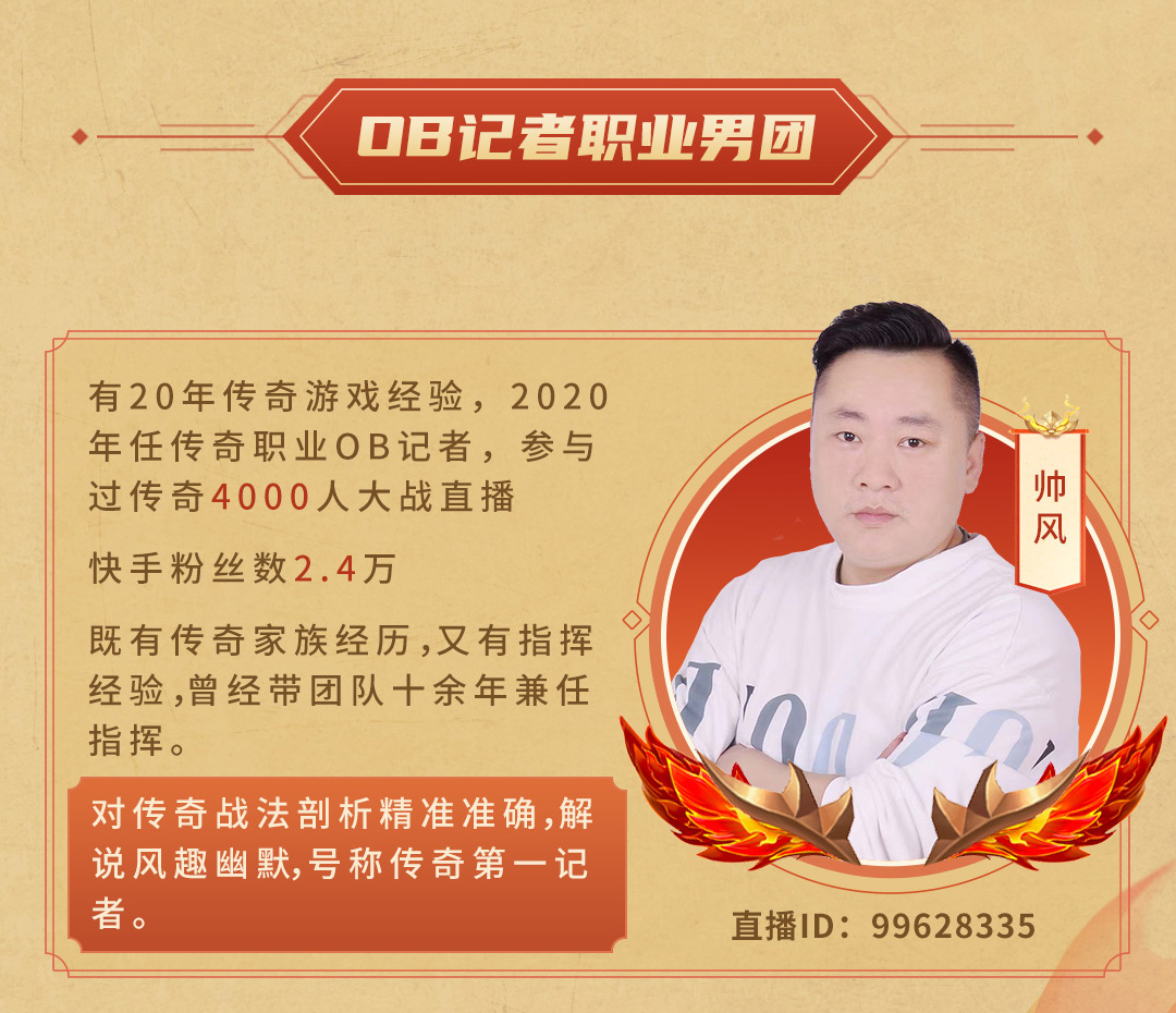 996传奇家族全国争霸赛，全新OB记者团登场！