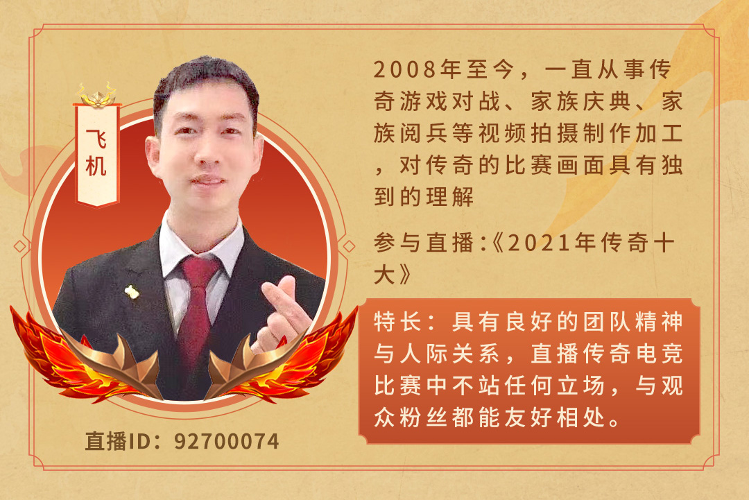 996传奇家族全国争霸赛，全新OB记者团登场！