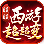 封顶150米-旺旺西游超超变