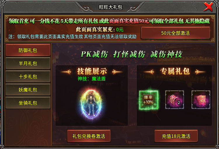 封顶150米-旺旺西游超超变