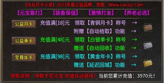 乐玩月卡火龙,一款追梦服搬砖服