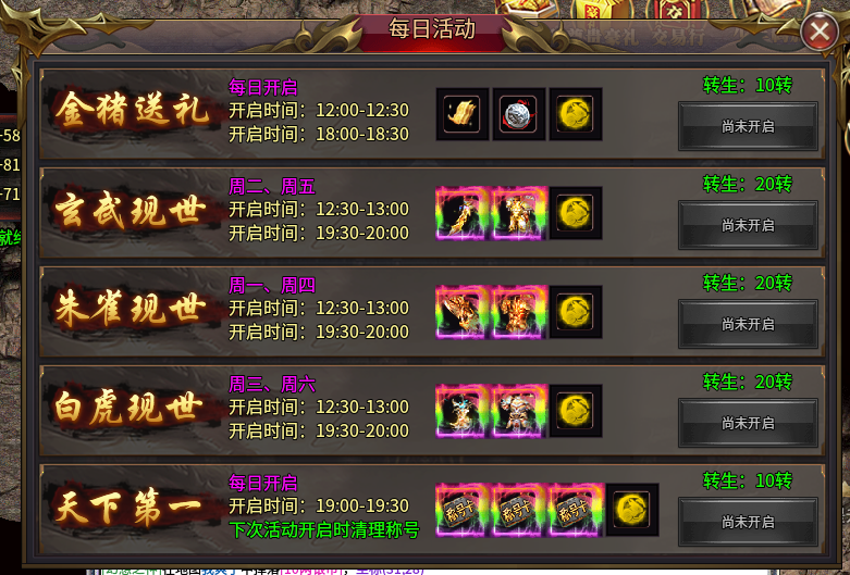 《狂烈青衣打更夫》启号攻略
