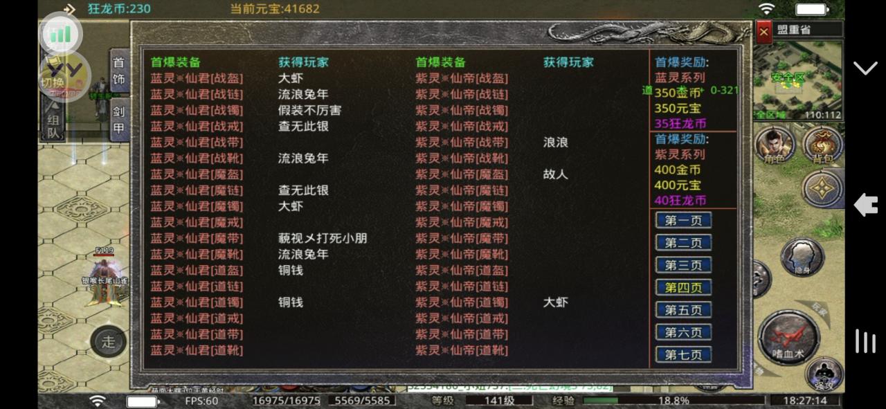 狂龙传奇,适合小团队作战