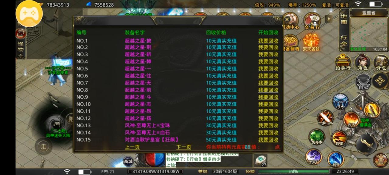 风神无限大陆推服攻略(测试区玩法)