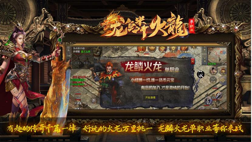龙鳞火龙单职业