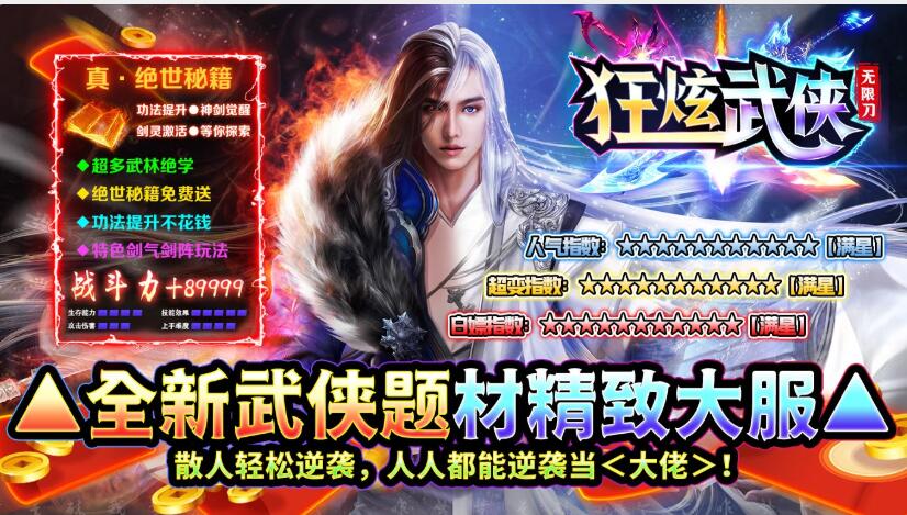 狂炫武侠无限刀新人福利