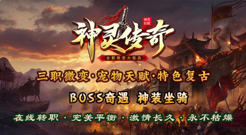 神灵传奇