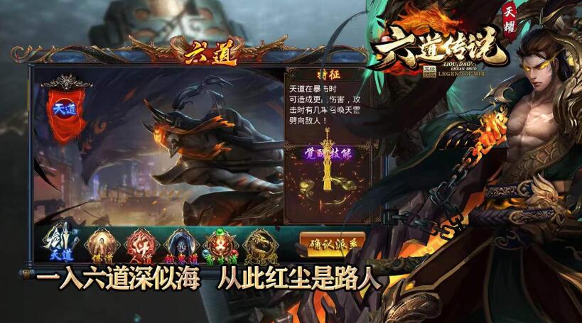 天耀六道传说单职业