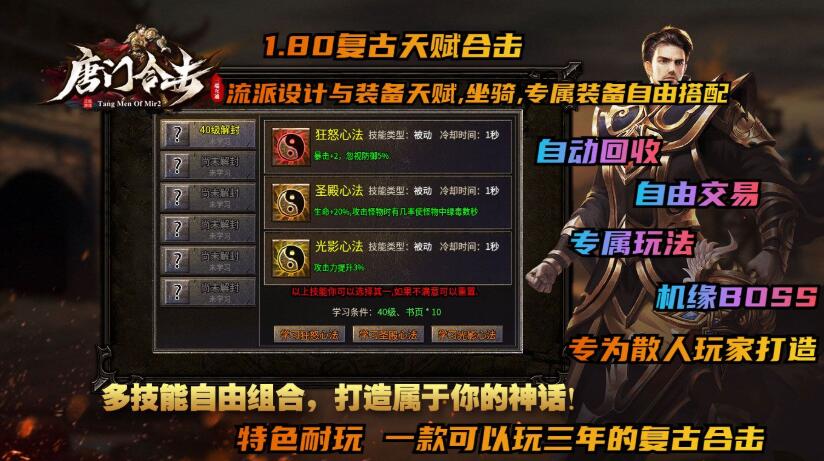 唐门合击