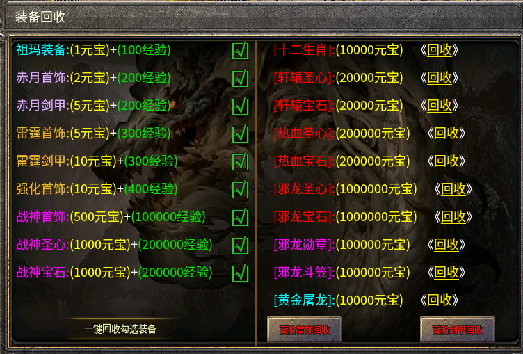 当知最火传奇 (邪龙传奇)攻略以及心得分享