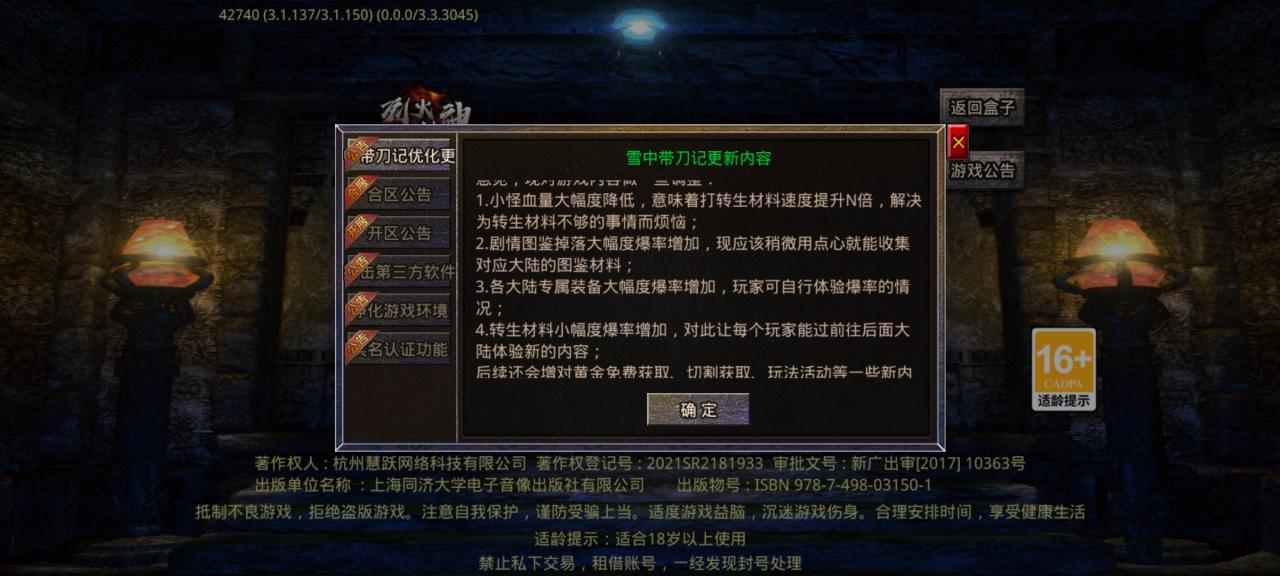 万族雪中带刀记版本1-3大陆攻略