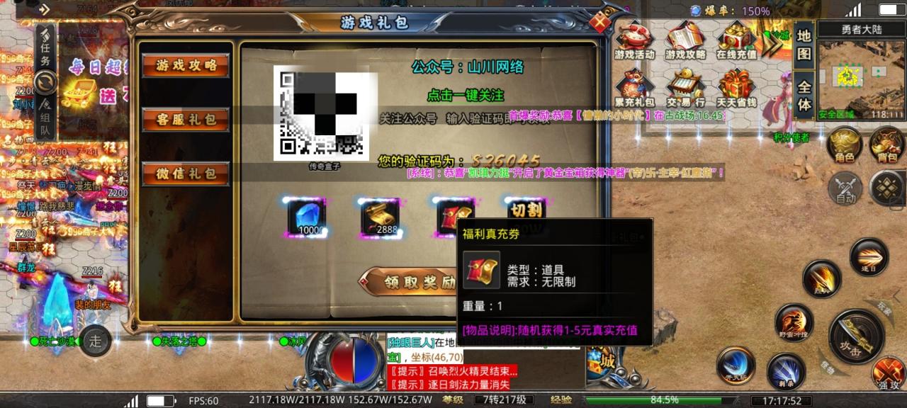 《山川勇者忘忧》一款可以随机匹配PK的单职业传奇