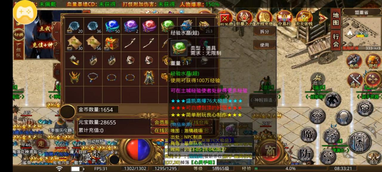 盛凯高爆大极品1.76微变版,三职业平衡,真充可打