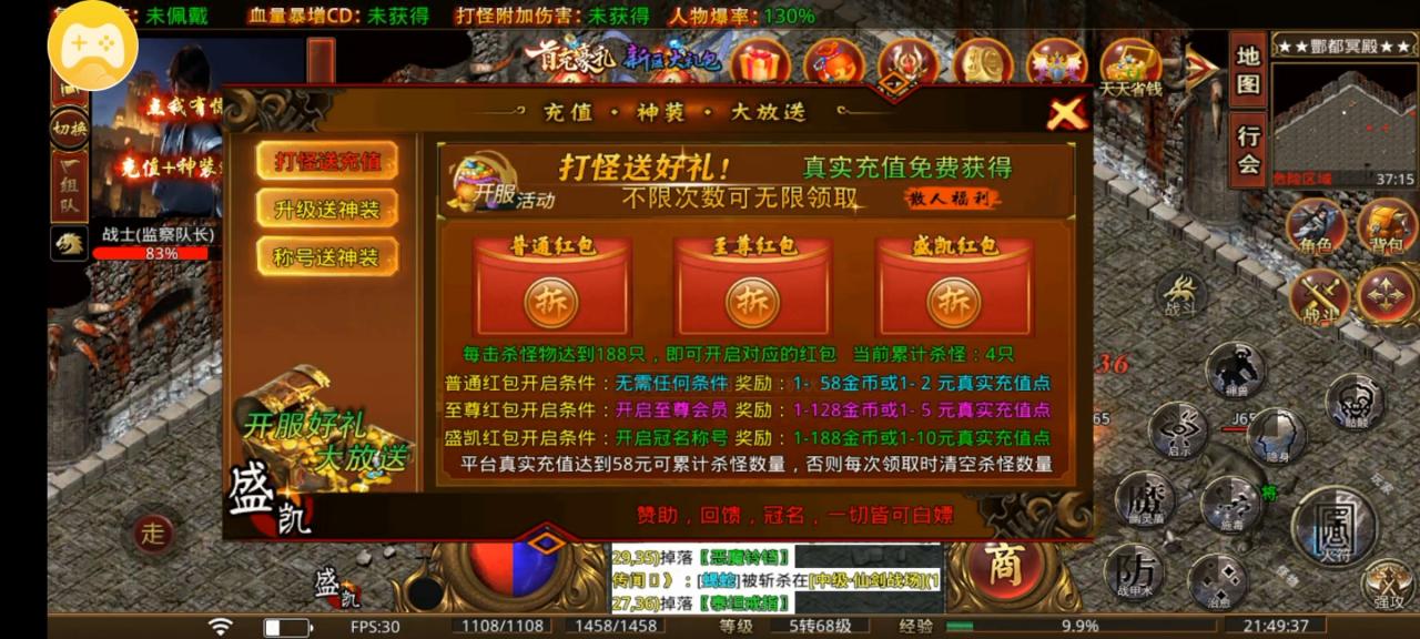 盛凯高爆大极品1.76微变版,三职业平衡,真充可打
